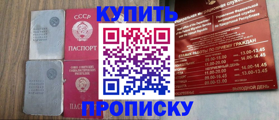 временная регистрация для всех в Усть-Лабинске