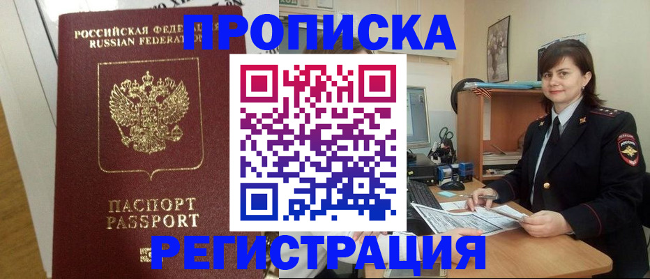 прописка регистрация в Усть-Лабинске